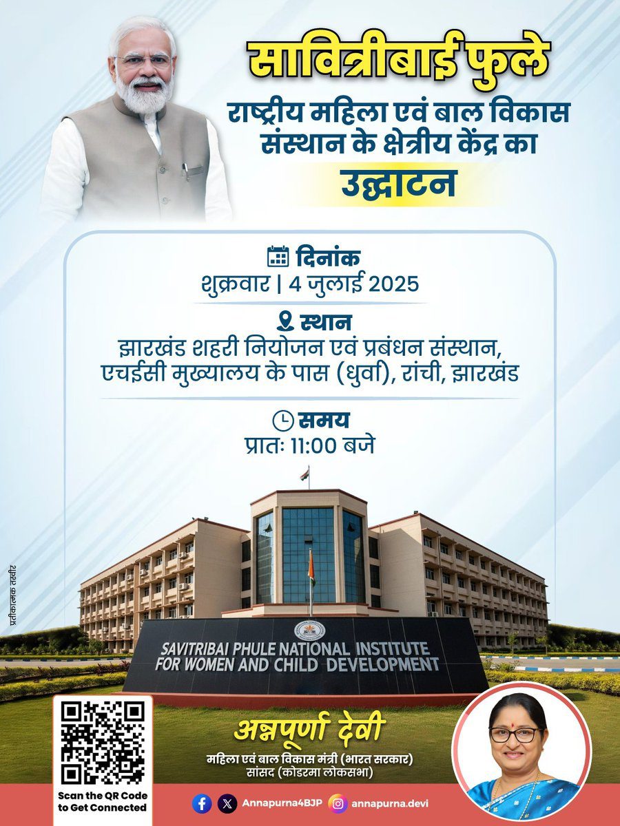Union Minister Annapurna Devi to inaugurate new Regional Centre of Savitribai Phule National Institute in Ranchi Tomorrow