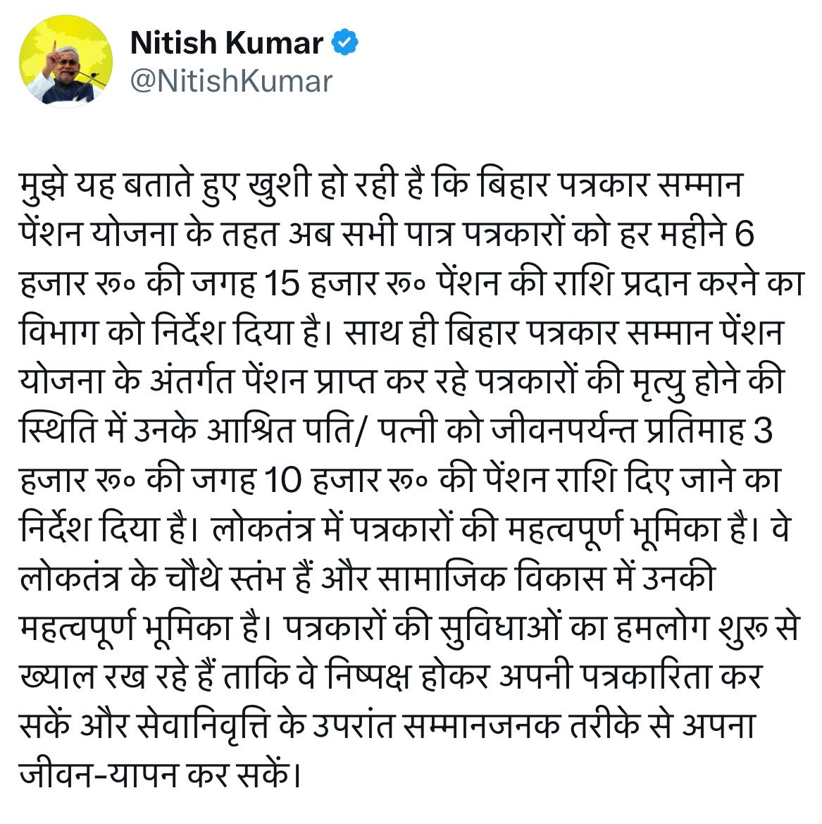 Retired journalists of Bihar will now get pension of Rs 15,000, big decision of Nitish government