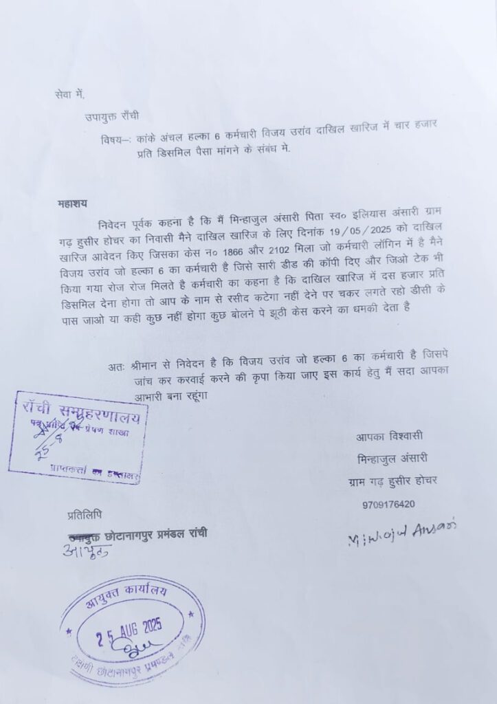 Bribery Scandal Rocks Kanke Circle: Villagers Allege Extortion, Seek Justice