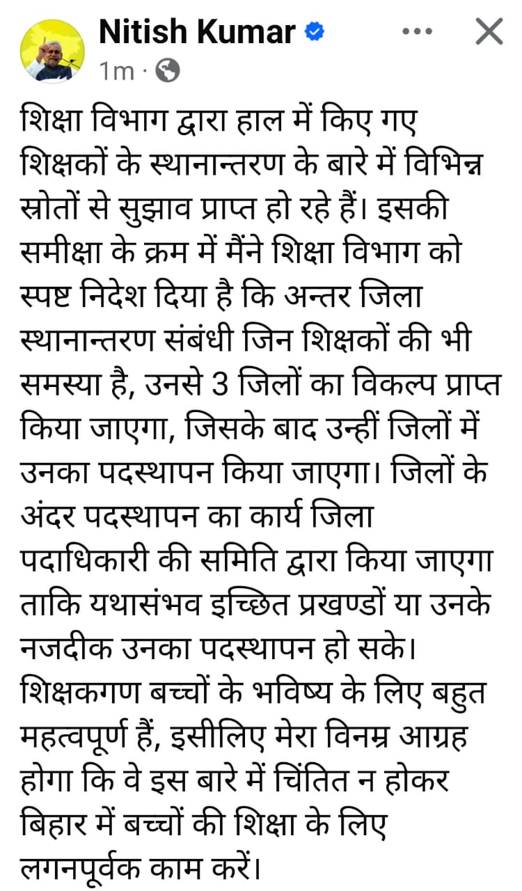 Teachers in Bihar will get the desired transfer: Nitish Kumar