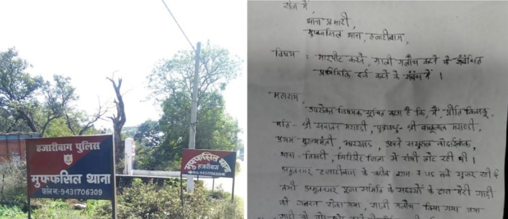 Misbehavior With BJP State President Babulal Marandi's Wife and Daughter-in-law in Hazaribagh