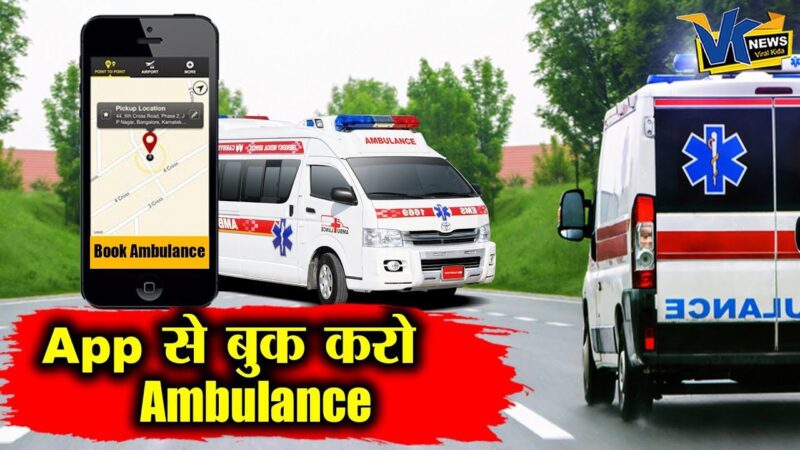 Ambulance Booking Like Ola-Uber: Jharkhand Launches ‘Jeevandut’ App for Emergency Services