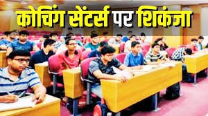 Jharkhand Cracks Down on Coaching Centres, New Rules Made Mandatory
