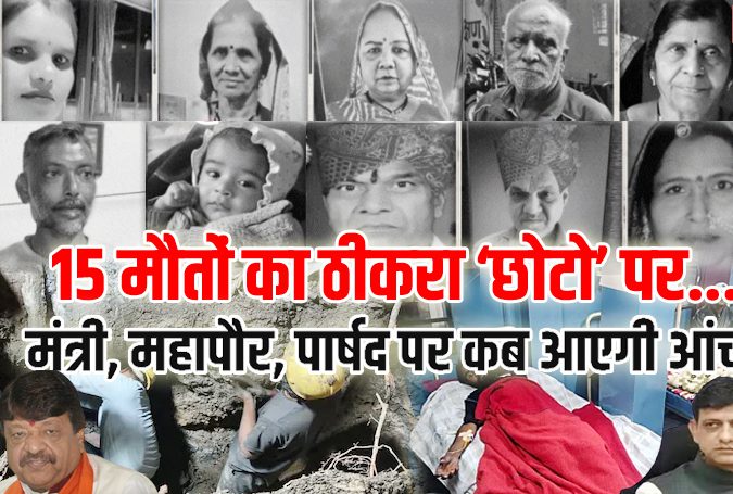 Blame for 15 Deaths Put on ‘Junior Officials’; Indore Civic Commissioner, Additional Commissioner Served Show-Cause Notices