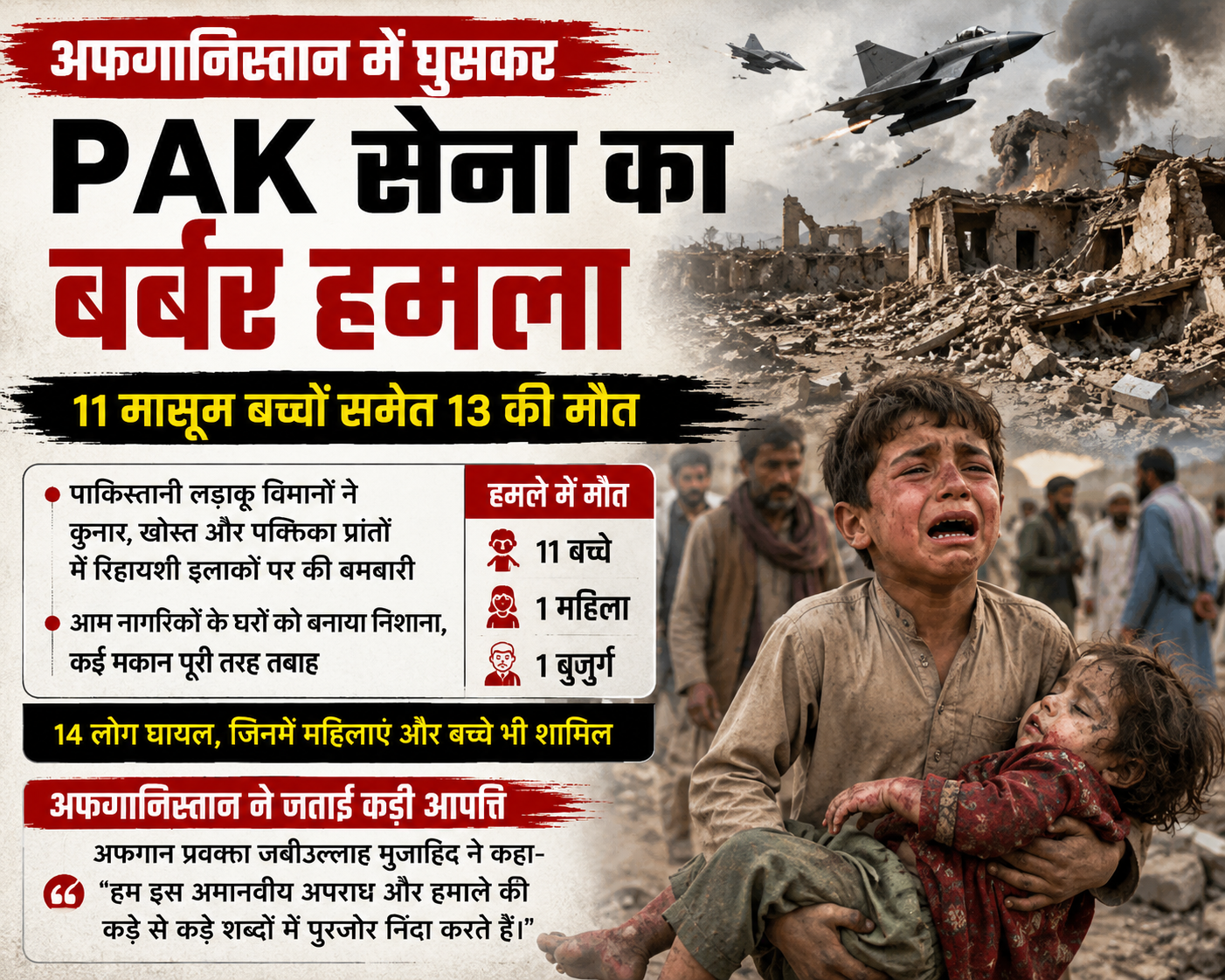Pakistani Airstrikes Inside Afghanistan Kill 13, Including 11 Children