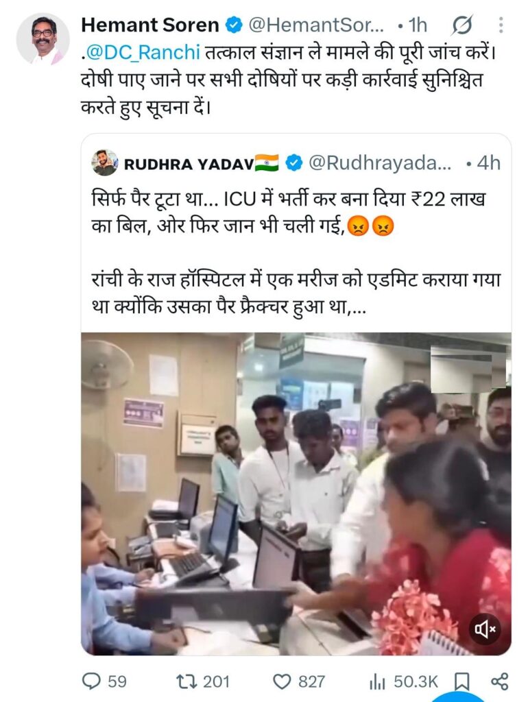 CM Orders Probe into Raj Hospital After ₹2.2 Million Bill and Patient's Death