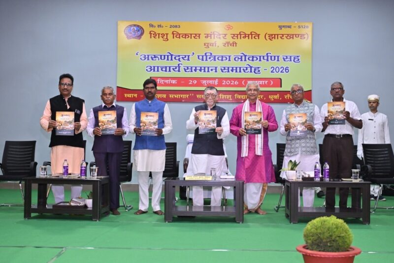 Governor Launches 'Arunodaya' Magazine, Honors Teachers at Saraswati Shishu Vidya Mandir