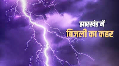 Lightning Claims 20 Lives in Jharkhand; Heavy Rain and Yellow Alert Till August 8