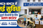 New PMCH Facility for Elderly and Disabled Patients, NMCH Counter Coming Soon