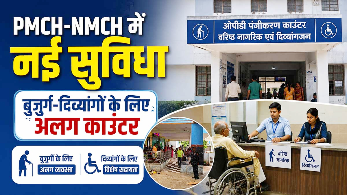 New PMCH Facility for Elderly and Disabled Patients, NMCH Counter Coming Soon
