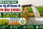 Bihar Approves 11,000 New Tubewells, Rs 305.60 Crore Sanctioned