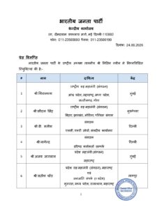 Pawan Sai Appointed Jharkhand BJP Organisation General Secretary