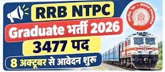 RRB NTPC Graduate Recruitment 2026: 3,477 Posts, Apply from Oct 8